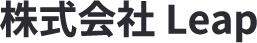 株式会社Leap